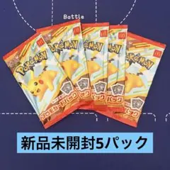 ポケモンカード mega マクドナルド　プロモパック　5パック　新品未開封