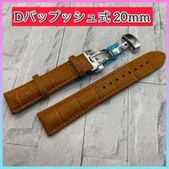 腕時計ベルト Dバックル プッシュ レザーベルト 20mm スペアベルト
