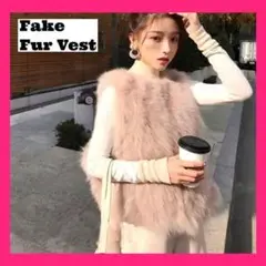 【セール】フェイクファー ベスト トレンド 秋冬 フワフワ 毛皮