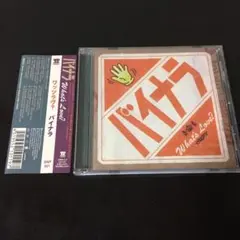 ワッツラヴ?/バイナラ