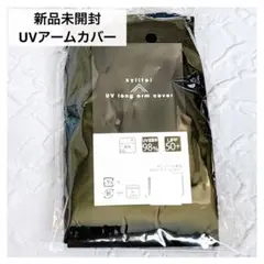 新品◇UVロングアームカバー ブラック 黒 UVカット 冷んやり 日焼け対策