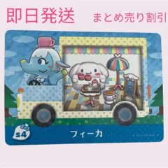 どうぶつの森　サンリオキャラクターズコラボ　フィーカ　amiiboカード