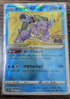かがやくカメックス ポケモンカード ポケカ ポケモンGO