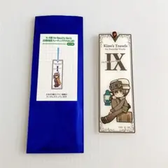 キノの旅　25周年記念　POP UP STORE　アクリルしおり　Ⅸ