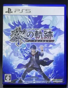 英雄伝説 黎の軌跡 PS5版