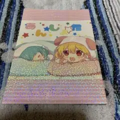 あんスタ 同人誌 ㊱