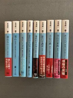 堂場瞬一　警視庁犯罪被害者支援課　全9冊