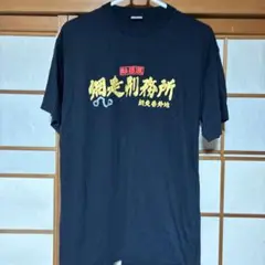 網走刑務所Tシャツ