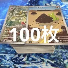 【まとめ売り】ポケモンカード 100枚セット 引退品 AR