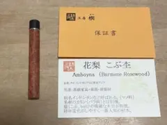 工房楔 花梨こぶ杢 瘤杢 芯ケース