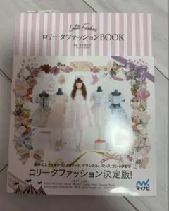 青木美沙子さん　ロリータファッションＢＯＯＫ