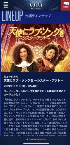 【シアターオーブ】天使にラブソングを 11/25S席2枚
