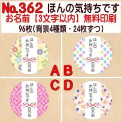 サンキューシール №362 ほんの気持ちです