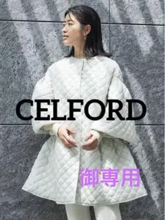 CELFORD キルティングフレアブルゾン