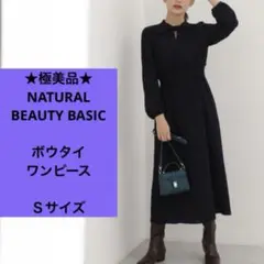★極美品★ ナチュラルビューティーベーシック　長袖　ロングワンピース　濃紺　Ｓ