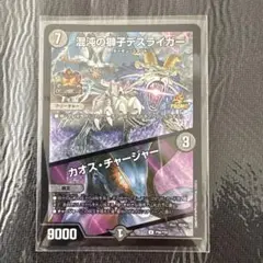 【匿名】混沌の捕獲デスライカー 超CSプロモ