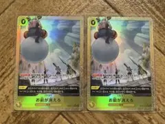 ONE PIECE THEBEST2 お前が消えろ　Rパラレル　2枚セット