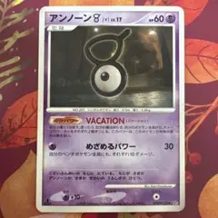 ポケモンカード DP5 アンノーン VACATION 2008