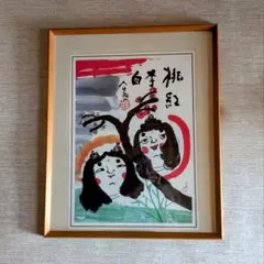 清水公照　書　「上々吉」　額装 Yahoo!オークション -「清水公照」(額、扁額) (書)の落札相場