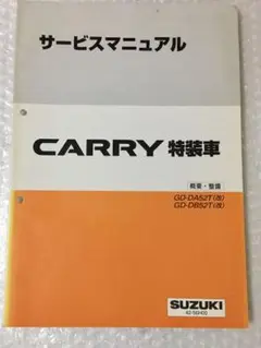 2025年最新】キャリィ サービスマニュアルの人気アイテム - メルカリ