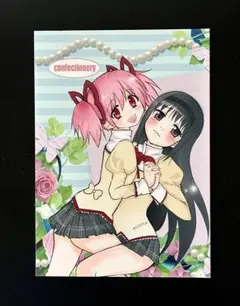 同人誌　まんが　confectionery 後藤彩花　赤人義一