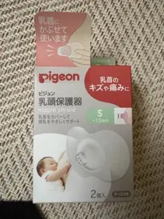 ピジョン　乳頭保護器