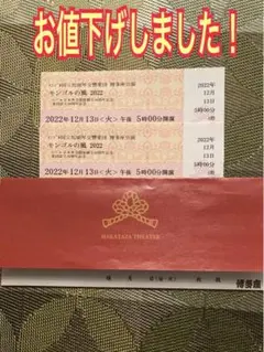 博多座 モンゴルの風 2枚