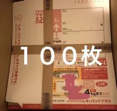 郵便局 レターパックプラス 100枚
