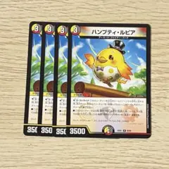 ハンプティルピア　4枚