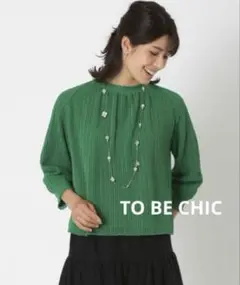 美品　TO BE CHIC 透かし編み　ニット　グリーン　トゥービーシック