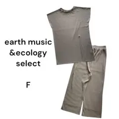 earth music & ecology select セットアップ F