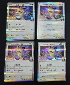 【即日発送】コロコロイチバン ポケモンカード ロケット団のニャース プロモ　4枚