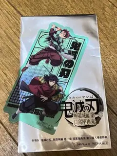 鬼滅の刃 映画 入場者特典 クリアカード 竈門炭治郎 冨岡義勇