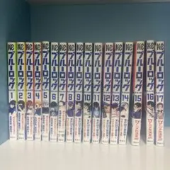 ブルーロック 1〜17