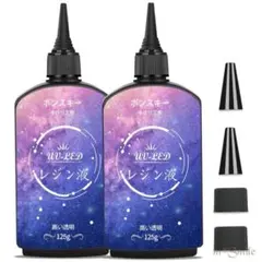 UVレジン液 250g レジン液 UV/LED対応 レジン液 高い透明 大容量