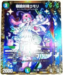 早い者勝ち！　大人気！　デュエルマスターズ　眼鏡妖精コモリ　シークレット　2枚