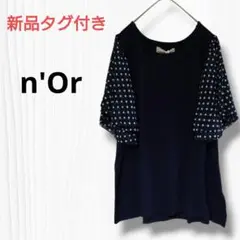 新品タグ付き n'Or ノアール 【F】トップス カットソー ネイビー ドット