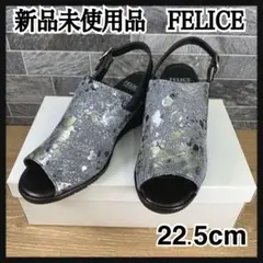 新品未使用　日本製　FELICE フェリーチェ　サンダル　22.5㎝