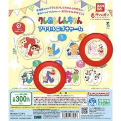 クレヨンしんちゃん アクリルロゴチャーム2個セット
