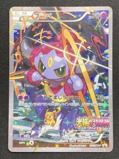 フーパ：光輪の超魔神 フーパ 入場者プレゼント PROMO XYシリーズプロモ…