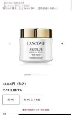 2025年最新】ランコムアプソリュホワイトオーラクリームの人気