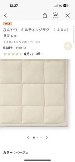 無印良品　キルティングラグ　ひんやり