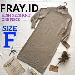 【美品!】FRAY.IDハイネックロングニットワンピース ベージュ