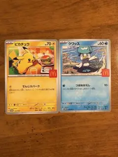 マクドナルド　ピカチュウクワッス