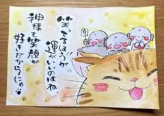 筆文字アート　笑ってると神様も来てくれる