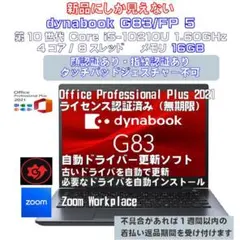 ほぼ新品 dynabook G83FP i5-10210U 16 512GB 5