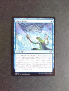 【MTG】洪水の大口へ / Into the Flood Maw　日本語版１枚