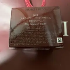 sk2 ステムパワー リッチ クリーム 50g