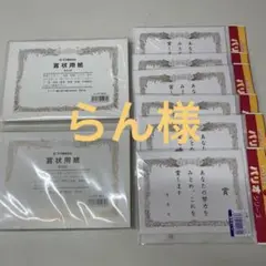 ミニ賞状用紙 各種