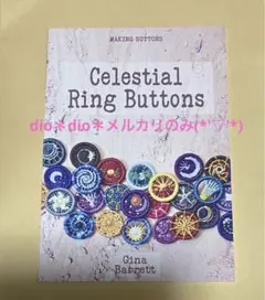 8/31迄　糸ボタン　Celestial Ring Buttons(*´꒳`*)